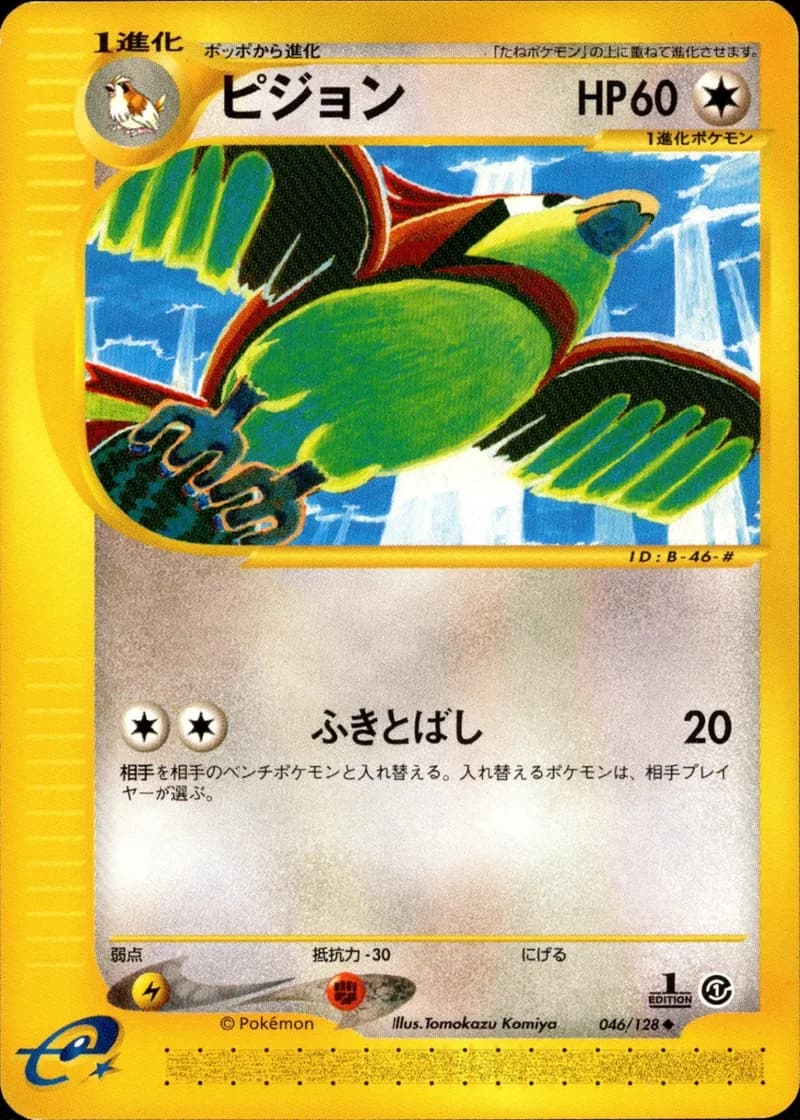 ピジョン, Japanese e-Card Base Expansion Pack 046/128; Japanese card reference; edition and finish may differ