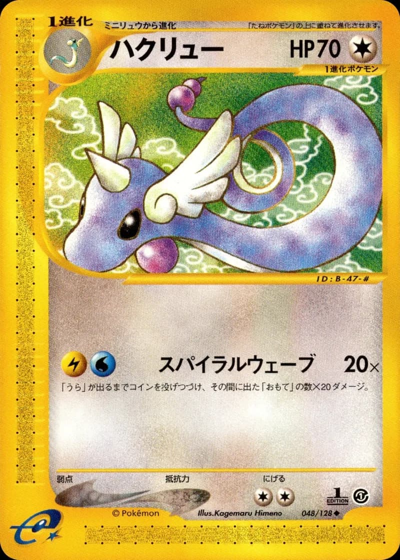ハクリュー, Japanese e-Card Base Expansion Pack 048/128; Japanese card reference; edition and finish may differ