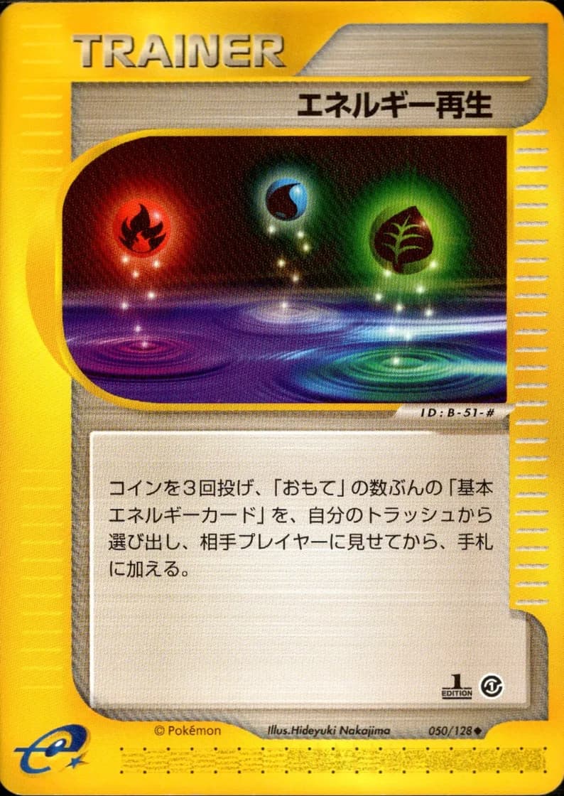 エネルギー再生, Japanese e-Card Base Expansion Pack 050/128; Japanese card reference; edition and finish may differ