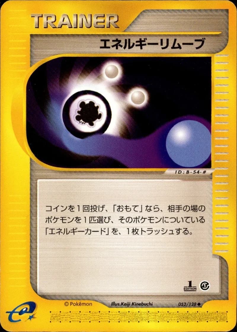 エネルギーリムーブ, Japanese e-Card Base Expansion Pack 052/128; Japanese card reference; edition and finish may differ