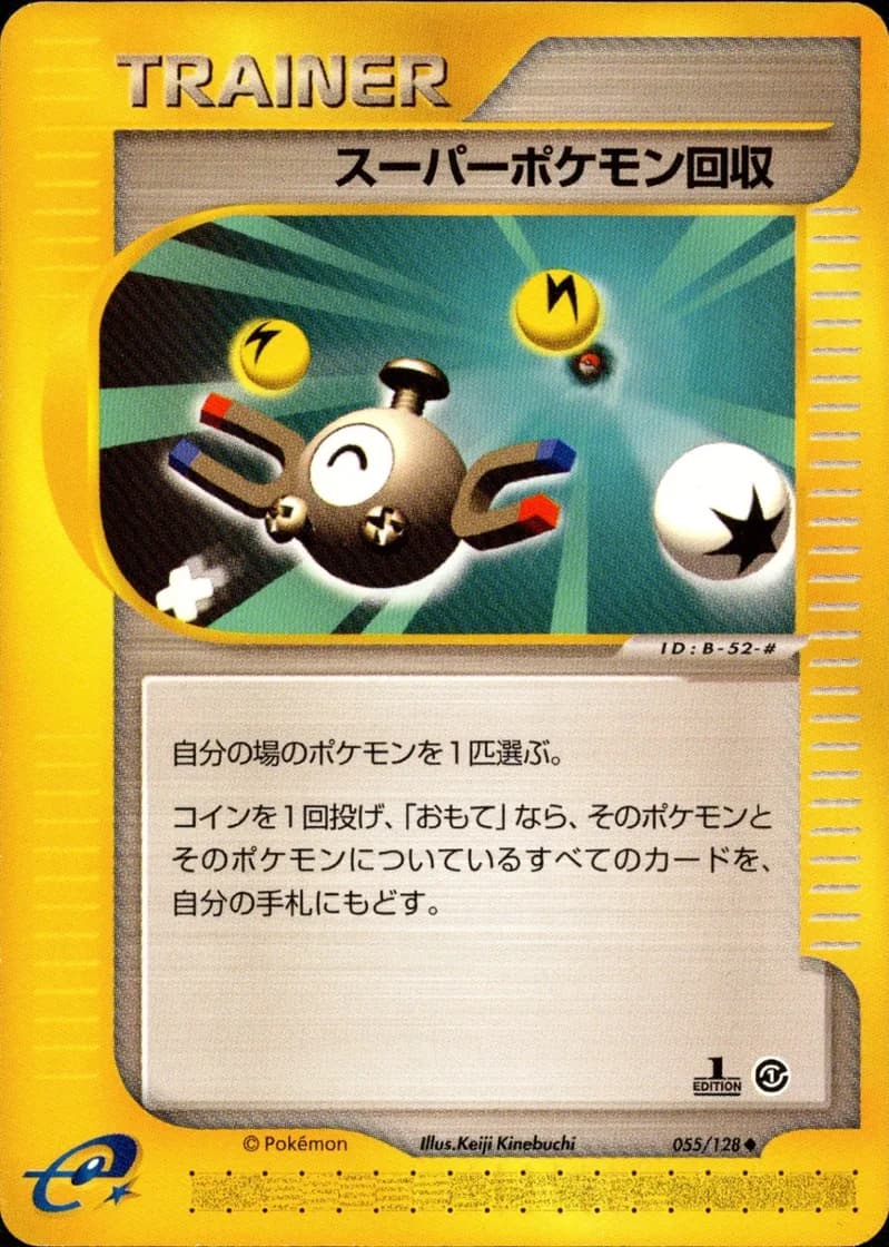 スーパーポケモン回収, Japanese e-Card Base Expansion Pack 055/128; Japanese card reference; edition and finish may differ