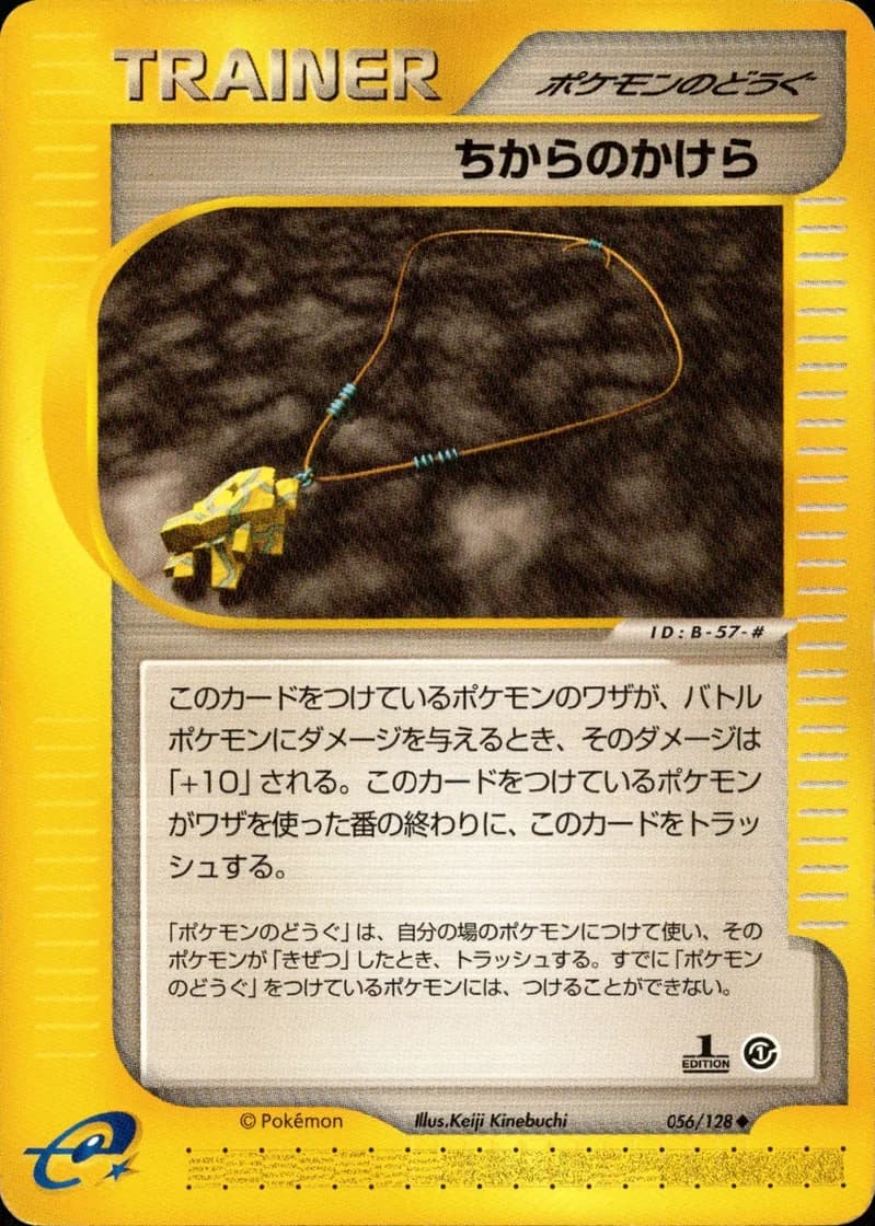 ちからのかけら, Japanese e-Card Base Expansion Pack 056/128; Japanese card reference; edition and finish may differ