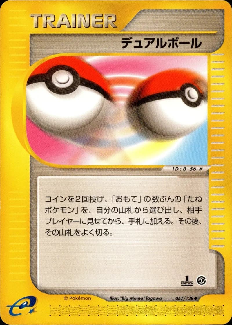 デュアルボール, Japanese e-Card Base Expansion Pack 057/128; Japanese card reference; edition and finish may differ
