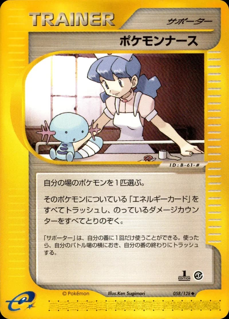 ポケモンナース, Japanese e-Card Base Expansion Pack 058/128; Japanese card reference; edition and finish may differ