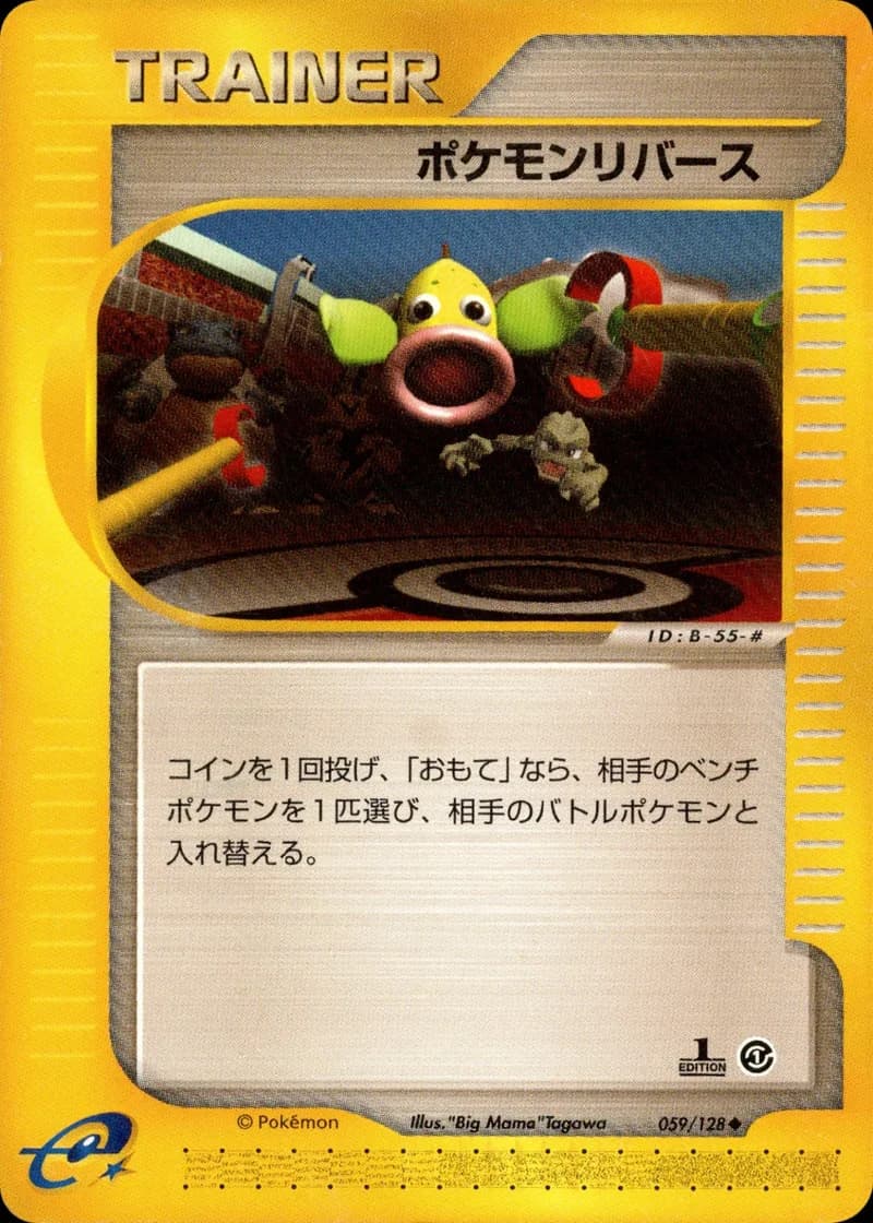 ポケモンリバース, Japanese e-Card Base Expansion Pack 059/128; Japanese card reference; edition and finish may differ
