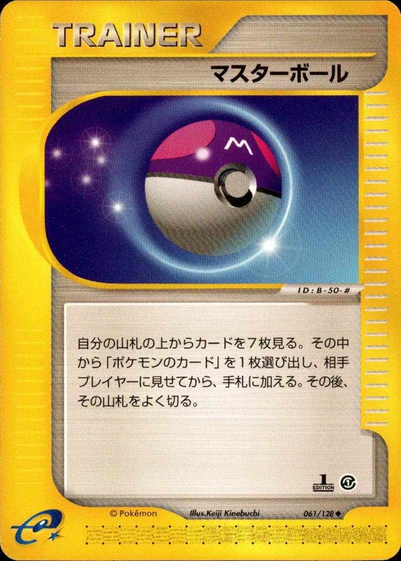 マスターボール, Japanese e-Card Base Expansion Pack 061/128; Japanese card reference; edition and finish may differ
