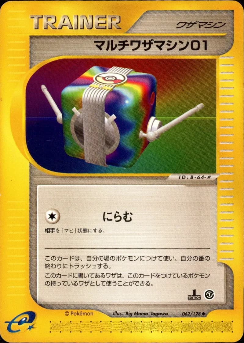 マルチワザマシン01, Japanese e-Card Base Expansion Pack 062/128; Japanese card reference; edition and finish may differ