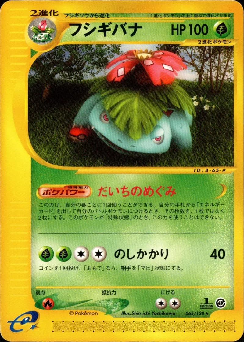 フシギバナ, Japanese e-Card Base Expansion Pack 065/128; Japanese card reference; edition and finish may differ