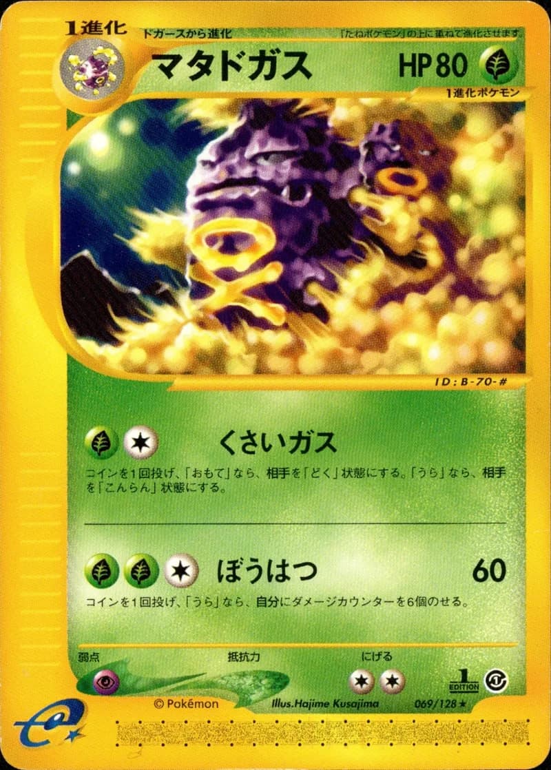 マタドガス, Japanese e-Card Base Expansion Pack 069/128; Japanese card reference; edition and finish may differ