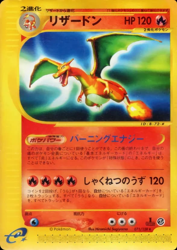 リザードン, Japanese e-Card Base Expansion Pack 071/128; Japanese card reference; edition and finish may differ