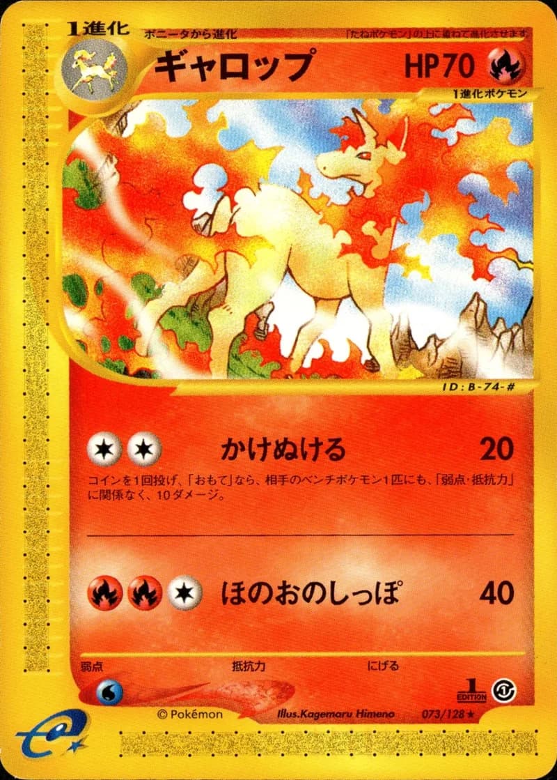 ギャロップ, Japanese e-Card Base Expansion Pack 073/128; Japanese card reference; edition and finish may differ