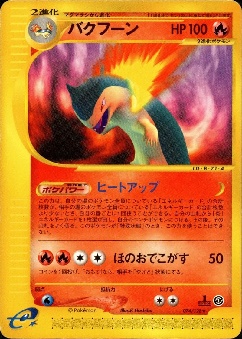 バクフーン, Japanese e-Card Base Expansion Pack 074/128; Japanese card reference; edition and finish may differ