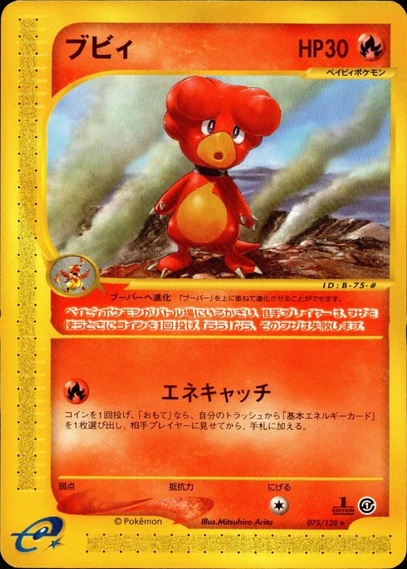 ブビィ, Japanese e-Card Base Expansion Pack 075/128; Japanese card reference; edition and finish may differ