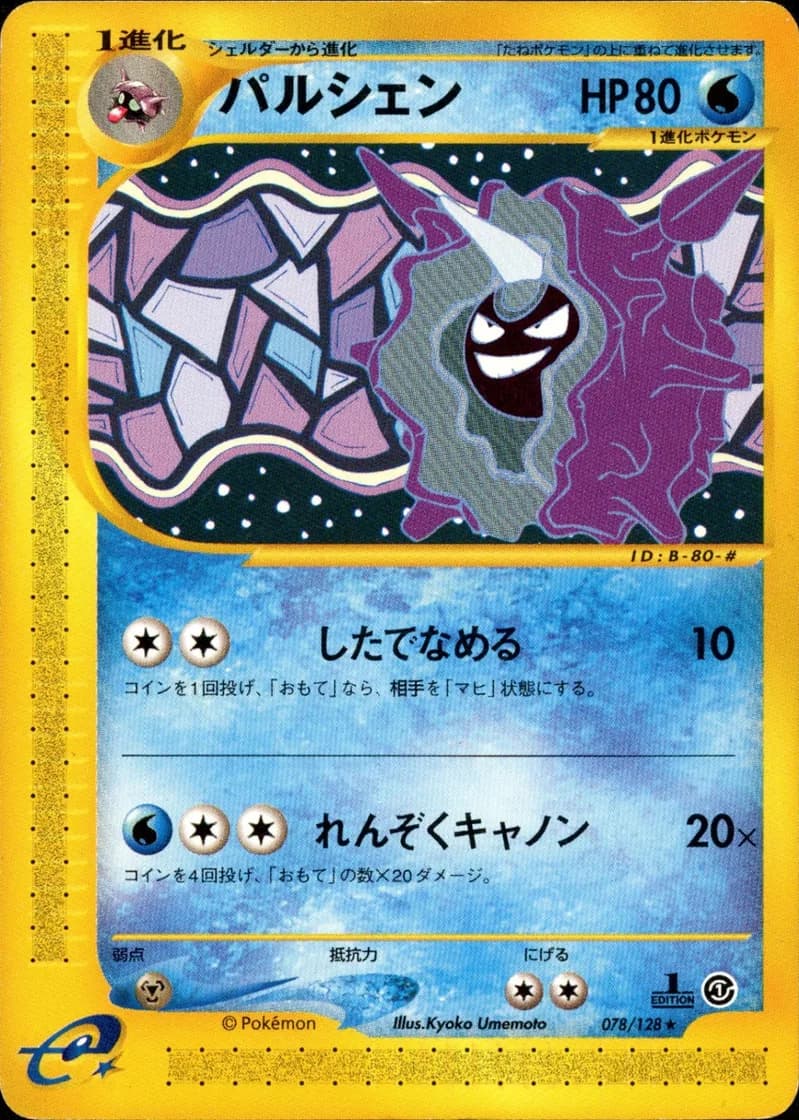 パルシェン, Japanese e-Card Base Expansion Pack 078/128; Japanese card reference; edition and finish may differ