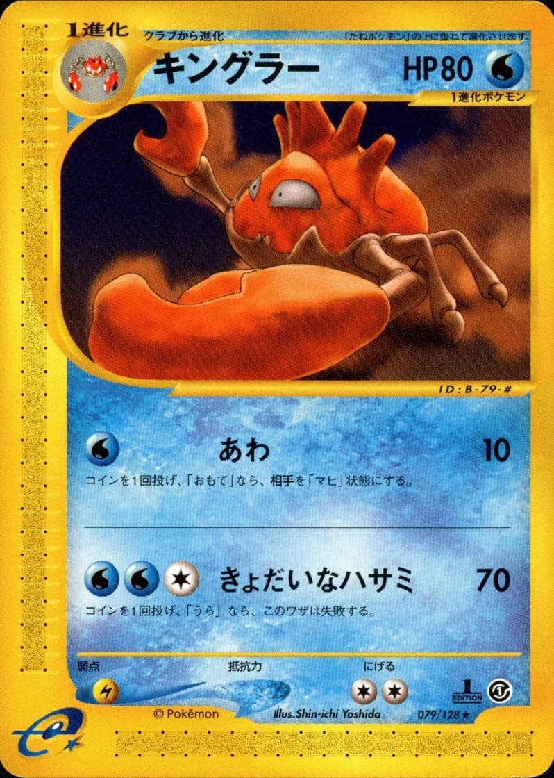 キングラー, Japanese e-Card Base Expansion Pack 079/128; Japanese card reference; edition and finish may differ