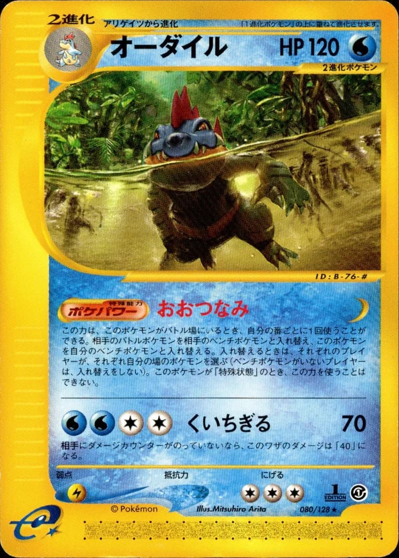 オーダイル, Japanese e-Card Base Expansion Pack 080/128; Japanese card reference; edition and finish may differ
