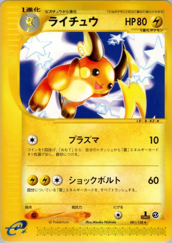 ライチュウ, Japanese e-Card Base Expansion Pack 081/128; Japanese card reference; edition and finish may differ