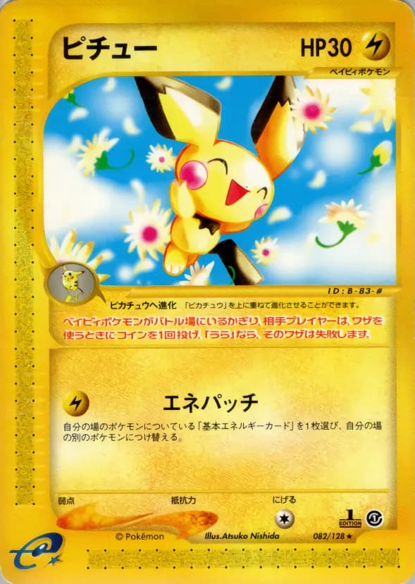 ピチュー, Japanese e-Card Base Expansion Pack 082/128; Japanese card reference; edition and finish may differ