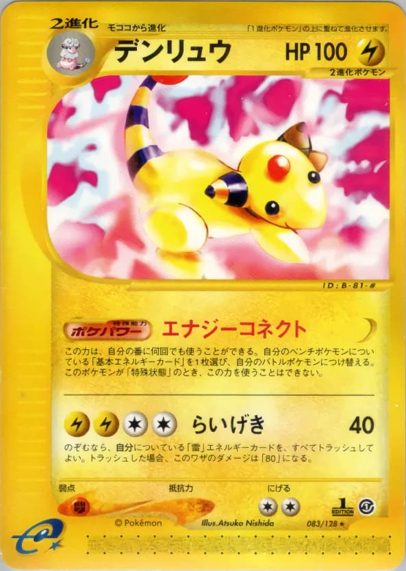 デンリュウ, Japanese e-Card Base Expansion Pack 083/128; Japanese card reference; edition and finish may differ