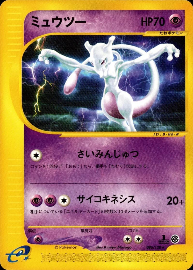 ミュウツー, Japanese e-Card Base Expansion Pack 086/128; Japanese card reference; edition and finish may differ