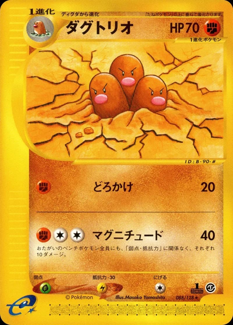 ダグトリオ, Japanese e-Card Base Expansion Pack 088/128; Japanese card reference; edition and finish may differ