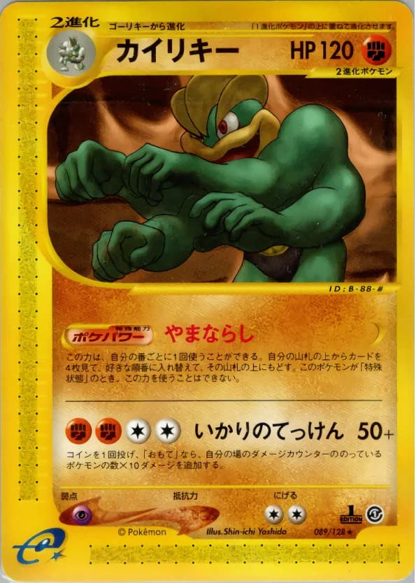 カイリキー, Japanese e-Card Base Expansion Pack 089/128; Japanese card reference; edition and finish may differ