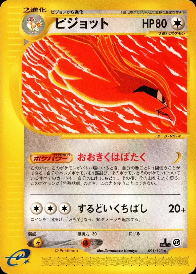 ピジョット, Japanese e-Card Base Expansion Pack 091/128; Japanese card reference; edition and finish may differ