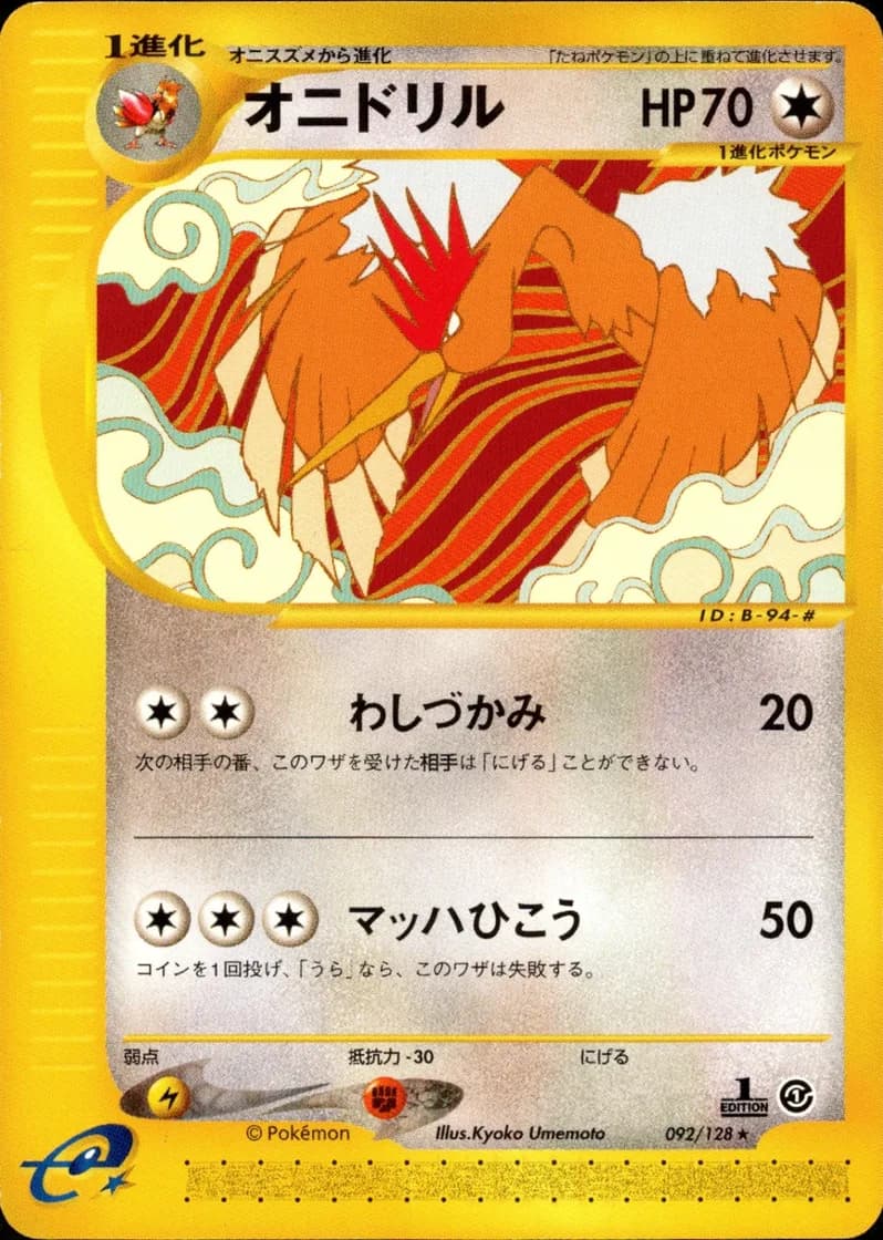 オニドリル, Japanese e-Card Base Expansion Pack 092/128; Japanese card reference; edition and finish may differ