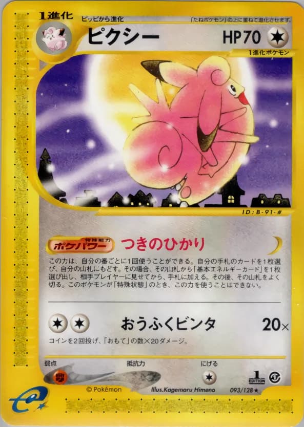 ピクシー, Japanese e-Card Base Expansion Pack 093/128; Japanese card reference; edition and finish may differ