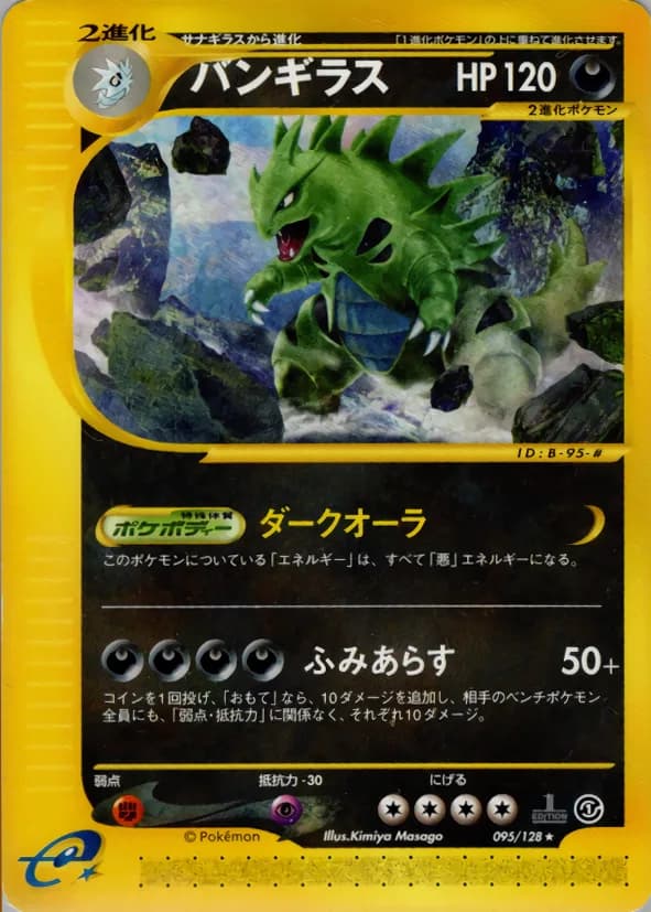 バンギラス, Japanese e-Card Base Expansion Pack 095/128; Japanese card reference; edition and finish may differ