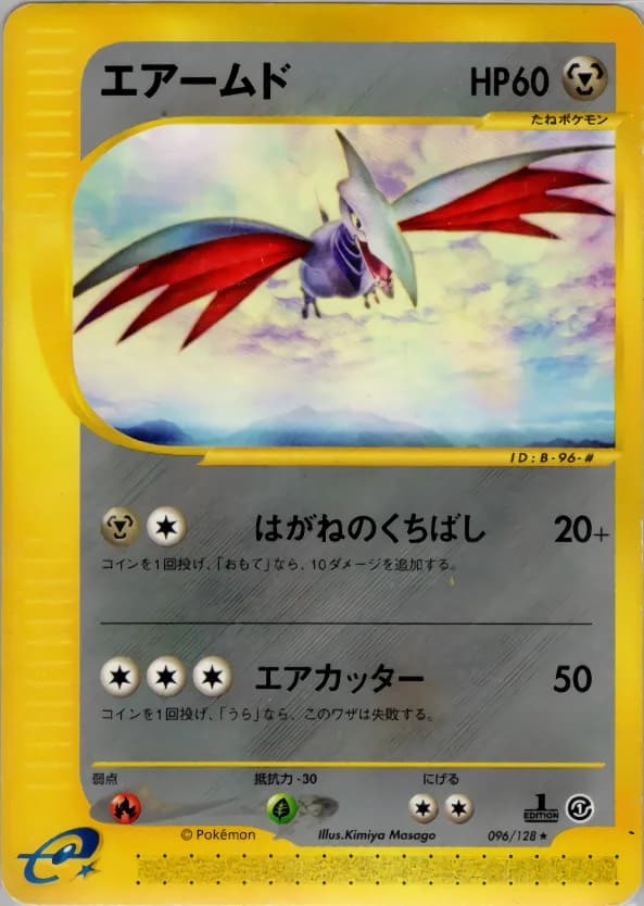 エアームド, Japanese e-Card Base Expansion Pack 096/128; Japanese card reference; edition and finish may differ