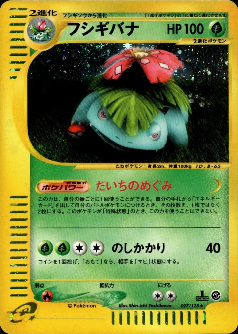 フシギバナ, Japanese e-Card Base Expansion Pack 097/128; Japanese card reference; edition and finish may differ