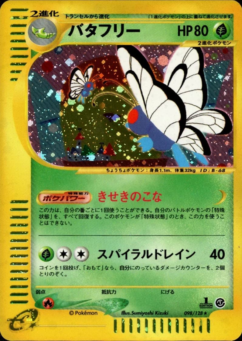 バタフリー, Japanese e-Card Base Expansion Pack 098/128; Japanese card reference; edition and finish may differ