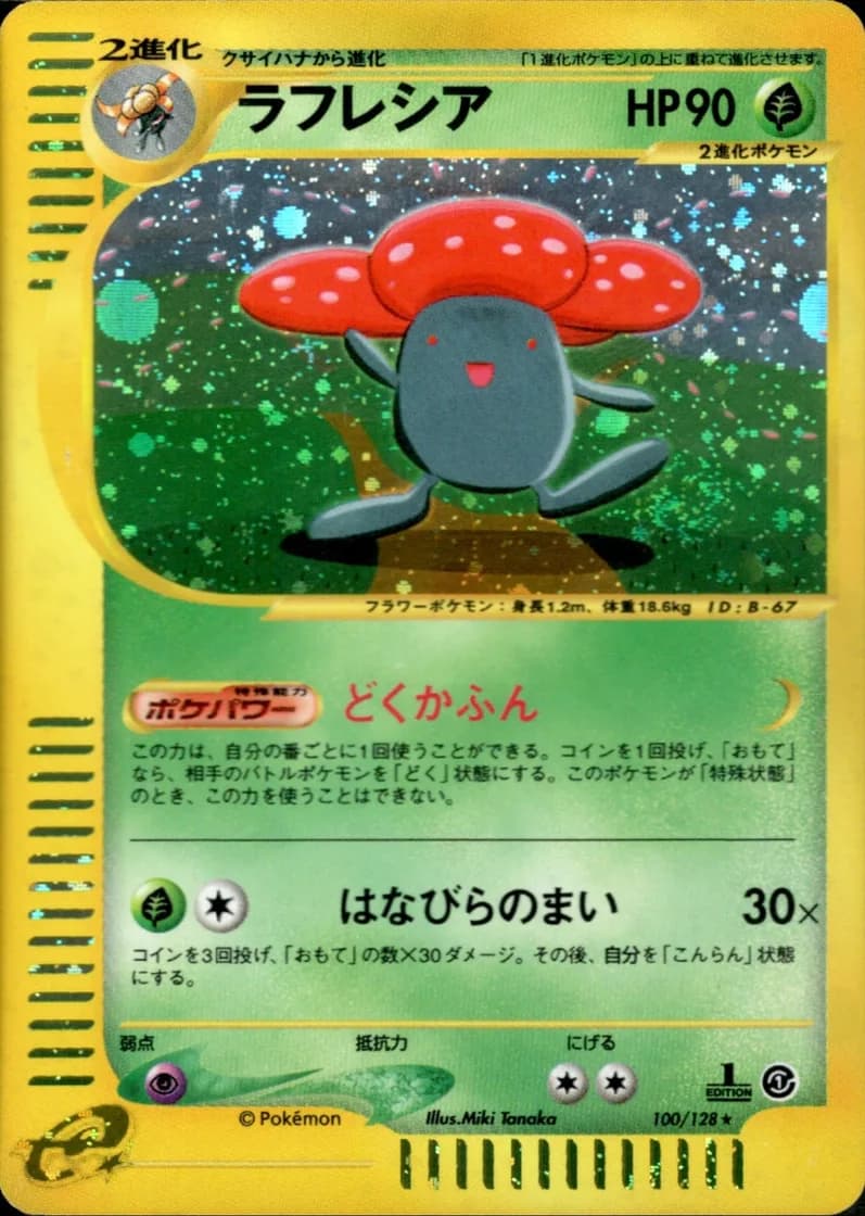 ラフレシア, Japanese e-Card Base Expansion Pack 100/128; Japanese card reference; edition and finish may differ