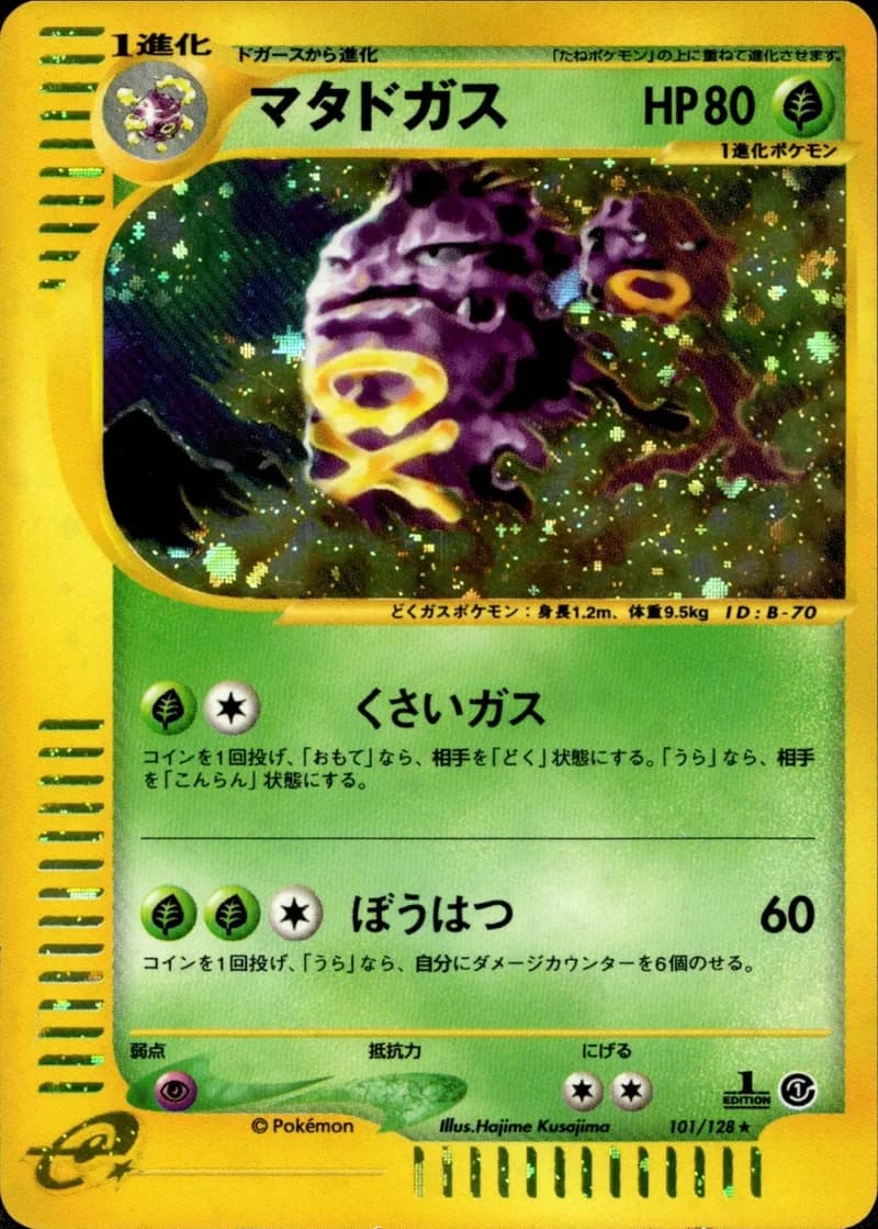 マタドガス, Japanese e-Card Base Expansion Pack 101/128; Japanese card reference; edition and finish may differ