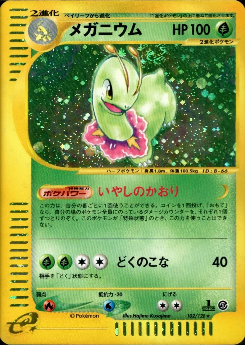 メガニウム, Japanese e-Card Base Expansion Pack 102/128; Japanese card reference; edition and finish may differ