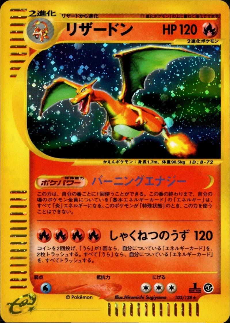 リザードン, Japanese e-Card Base Expansion Pack 103/128; Japanese card reference; edition and finish may differ
