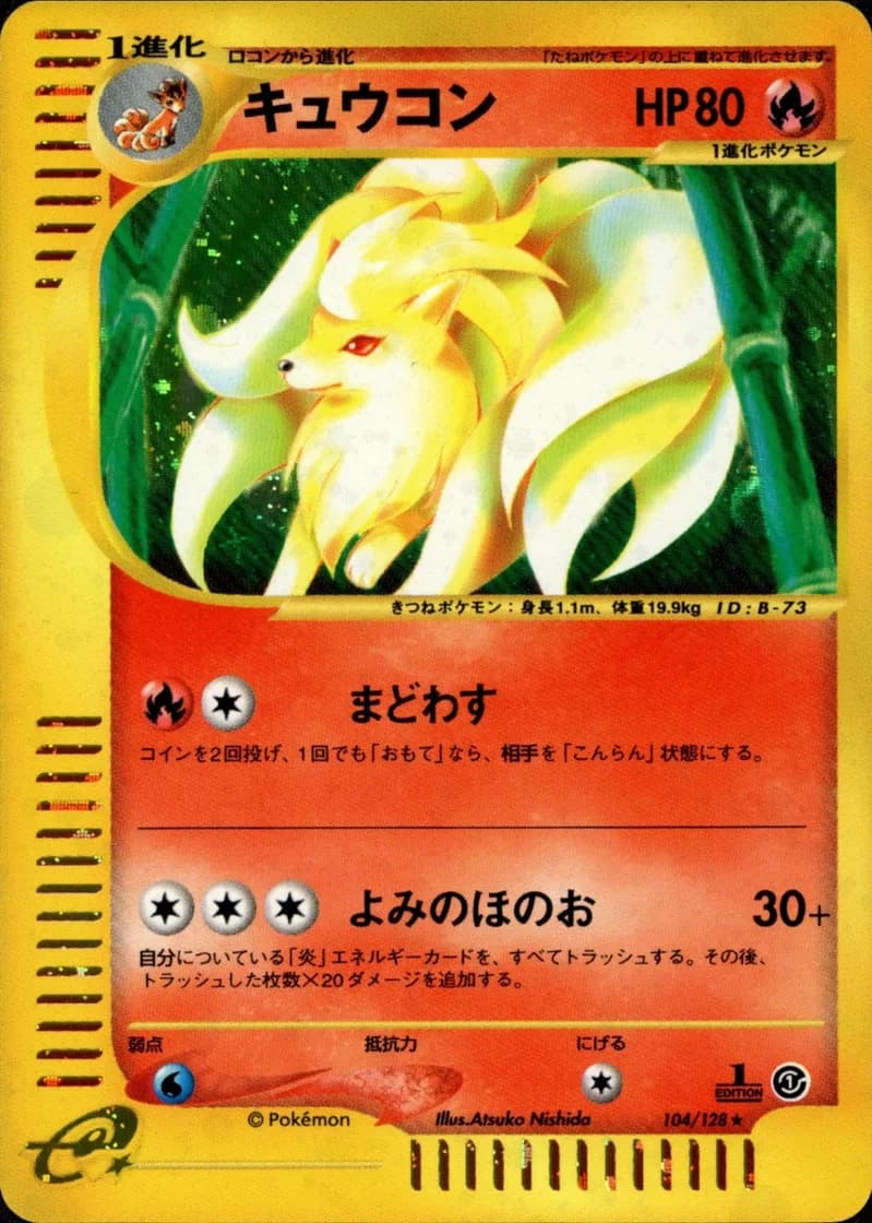 キュウコン, Japanese e-Card Base Expansion Pack 104/128; Japanese card reference; edition and finish may differ