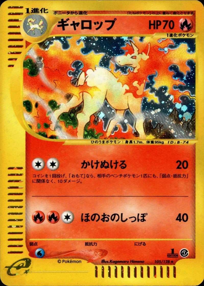 ギャロップ, Japanese e-Card Base Expansion Pack 105/128; Japanese card reference; edition and finish may differ