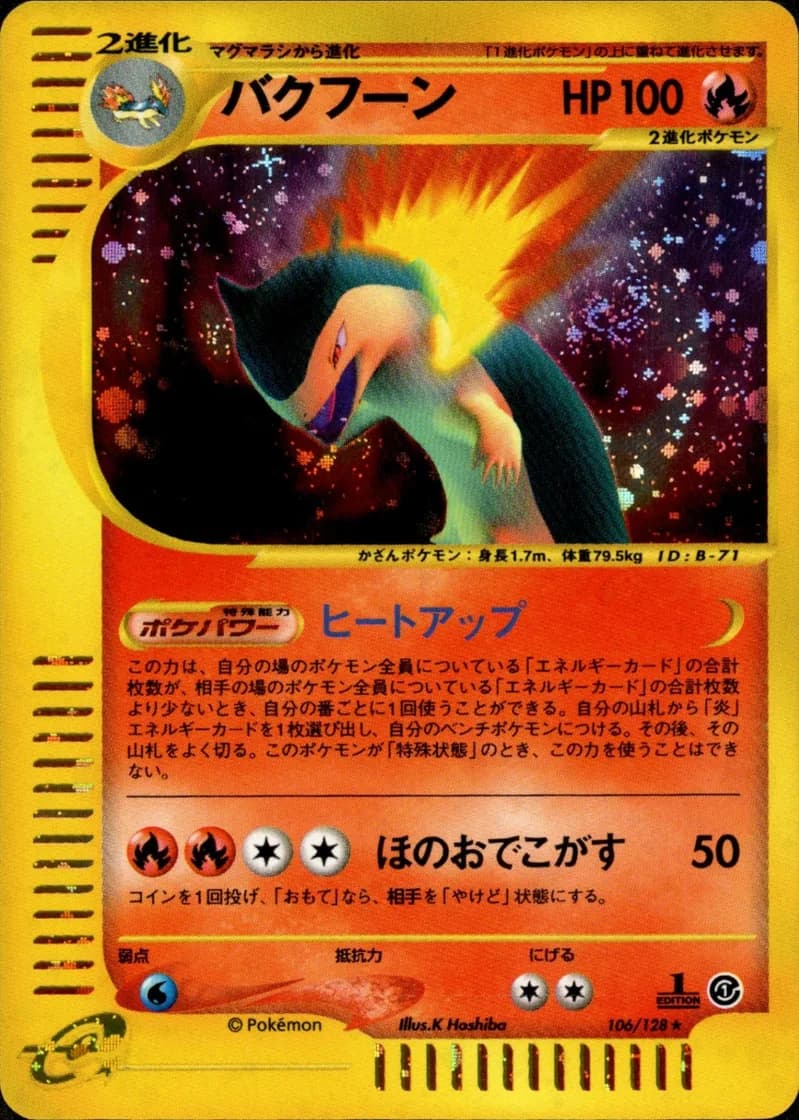 バクフーン, Japanese e-Card Base Expansion Pack 106/128; Japanese card reference; edition and finish may differ