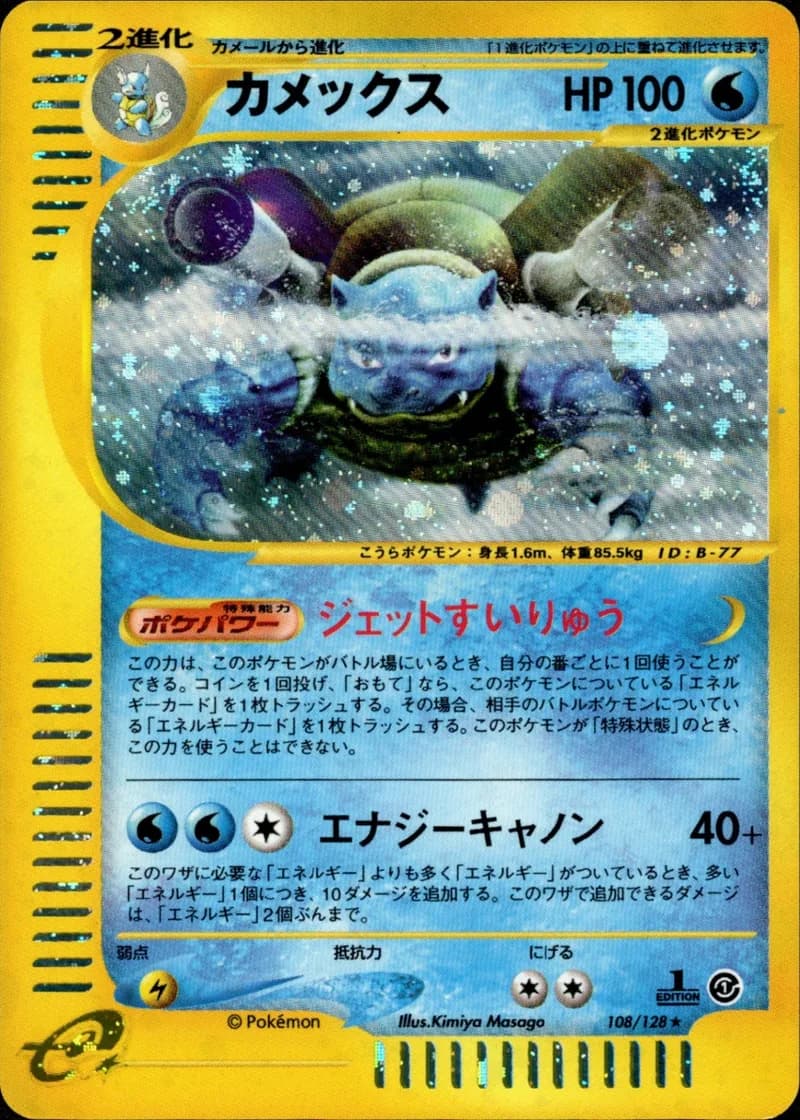 カメックス, Japanese e-Card Base Expansion Pack 108/128; Japanese card reference; edition and finish may differ