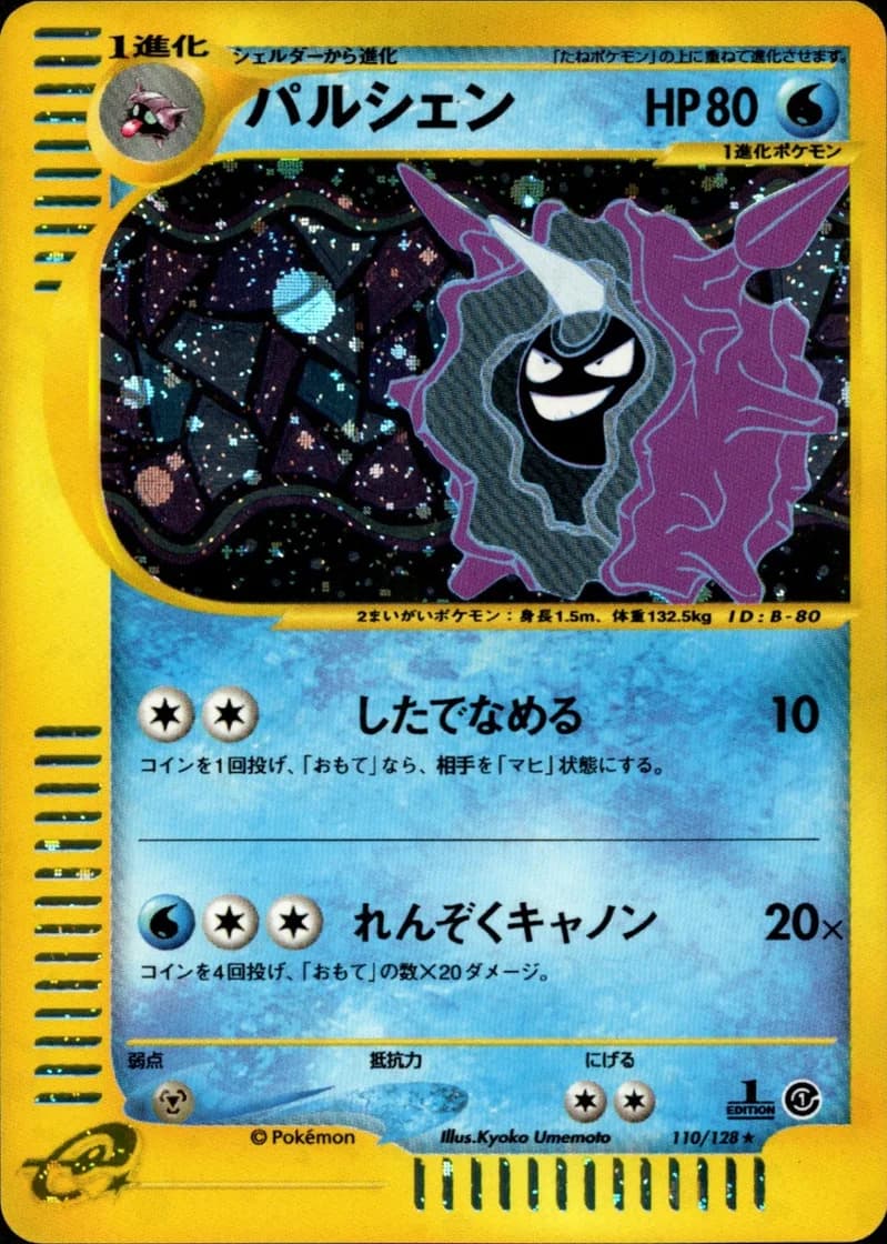 パルシェン, Japanese e-Card Base Expansion Pack 110/128; Japanese card reference; edition and finish may differ