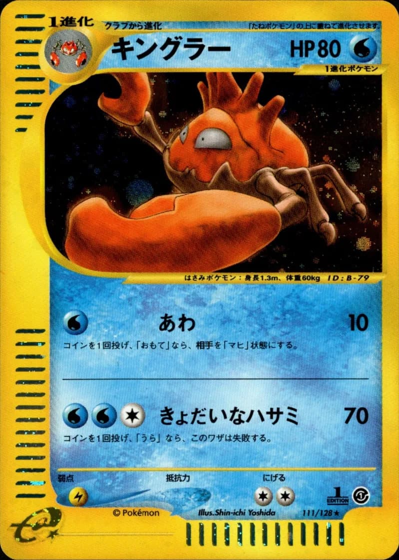 キングラー, Japanese e-Card Base Expansion Pack 111/128; Japanese card reference; edition and finish may differ