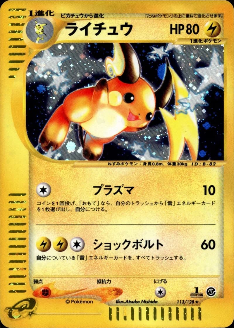ライチュウ, Japanese e-Card Base Expansion Pack 113/128; Japanese card reference; edition and finish may differ