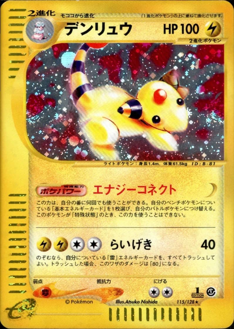 デンリュウ, Japanese e-Card Base Expansion Pack 115/128; Japanese card reference; edition and finish may differ