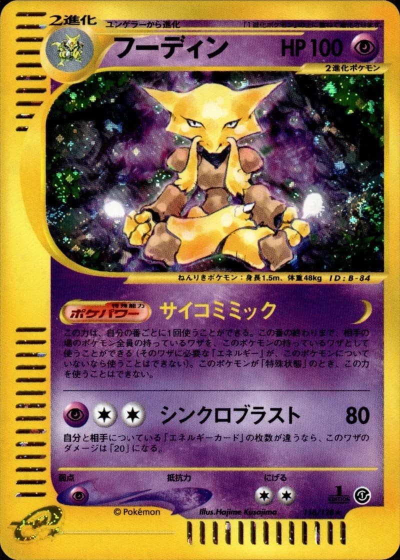 フーディン, Japanese e-Card Base Expansion Pack 116/128; Japanese card reference; edition and finish may differ