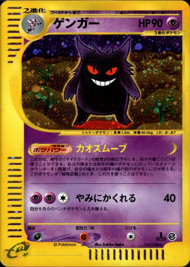 ゲンガー, Japanese e-Card Base Expansion Pack 117/128; Japanese card reference; edition and finish may differ