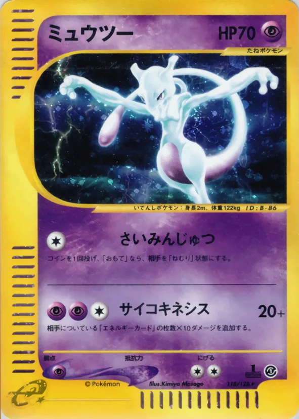 ミュウツー, Japanese e-Card Base Expansion Pack 118/128; Japanese card reference; edition and finish may differ