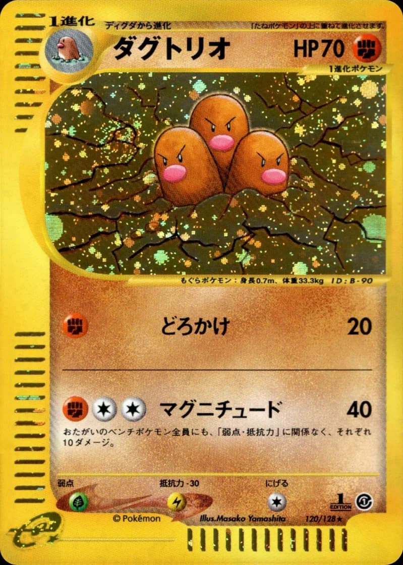 ダグトリオ, Japanese e-Card Base Expansion Pack 120/128; Japanese card reference; edition and finish may differ