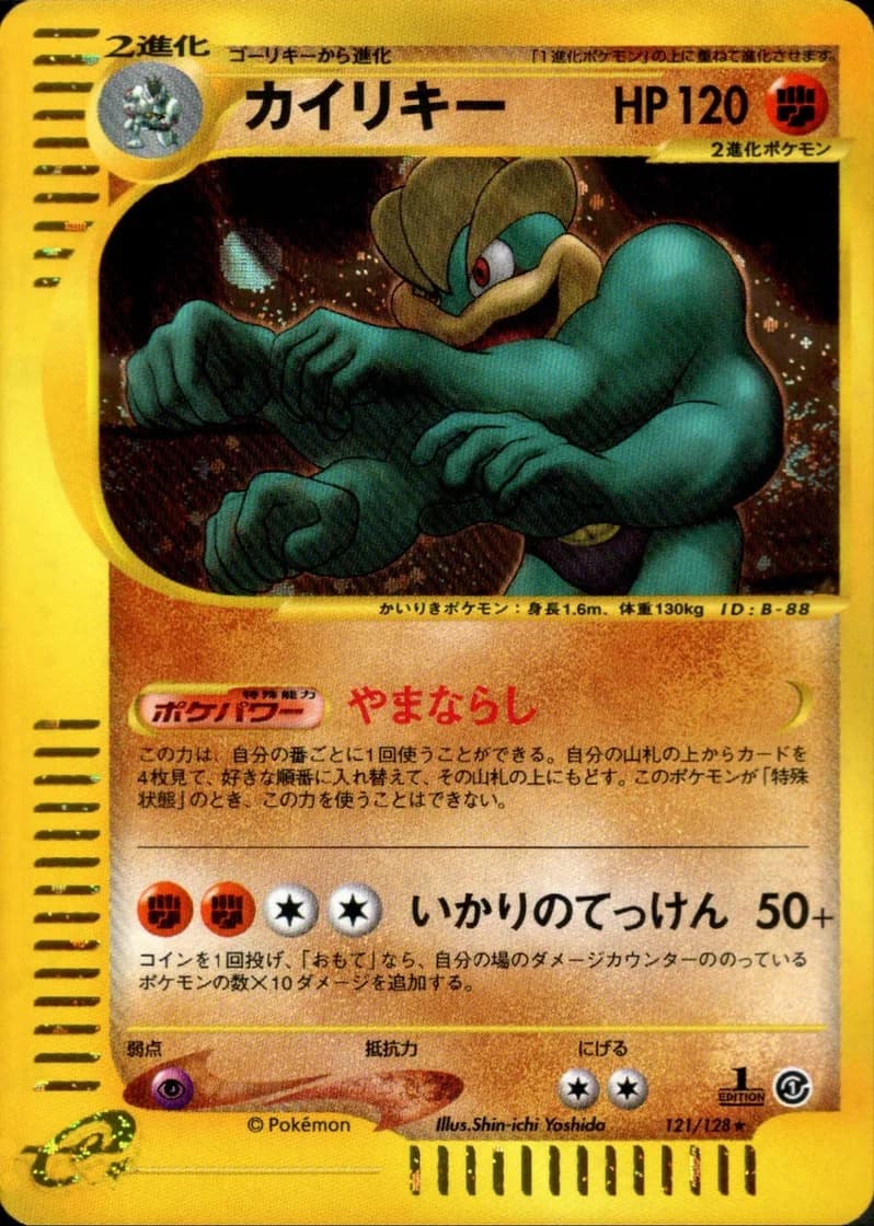 カイリキー, Japanese e-Card Base Expansion Pack 121/128; Japanese card reference; edition and finish may differ